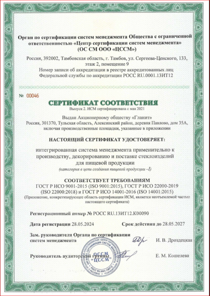 Сертификат ИСМ (интегрированная система менеджмента) 